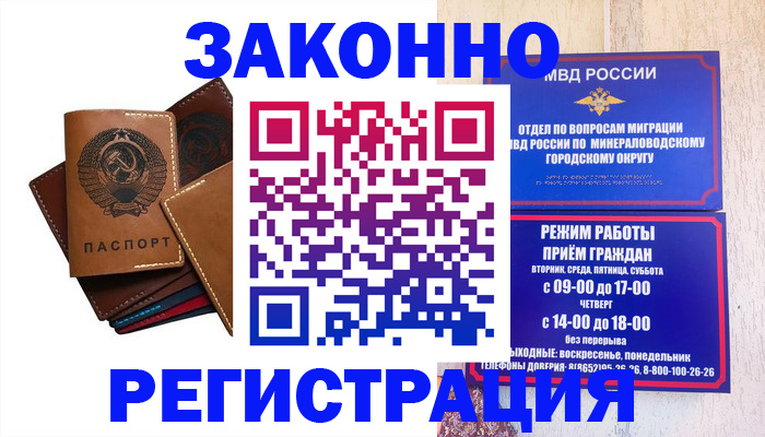 прописка для работы в Заречном