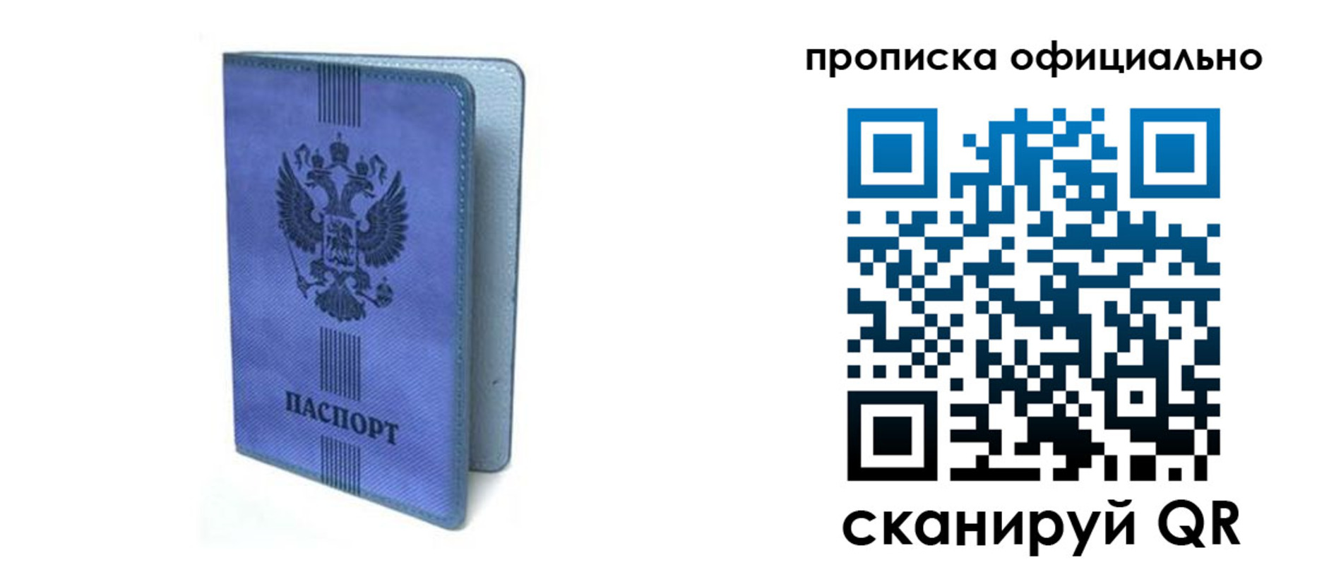 прописка в Заречном