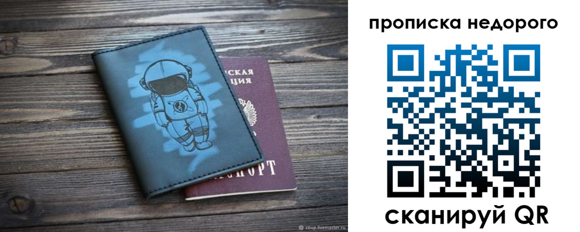 прописка от собственника в Заречном