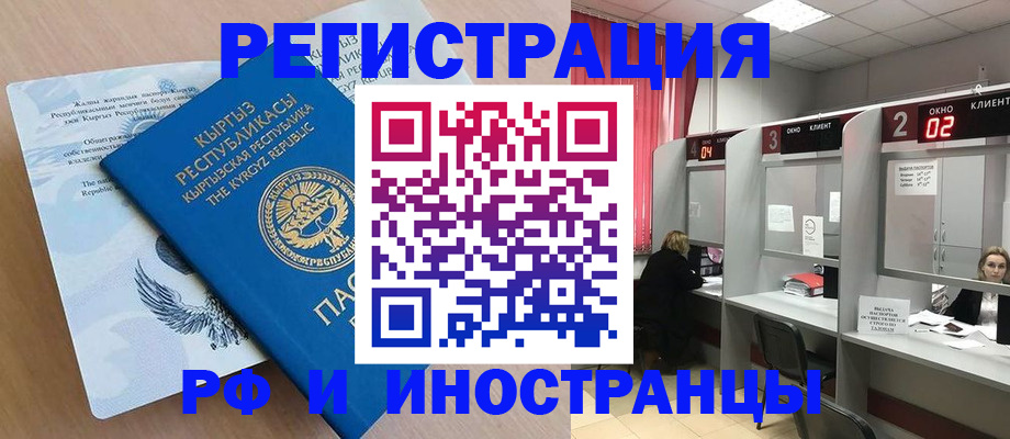 прописка иностранных граждан в Заречном