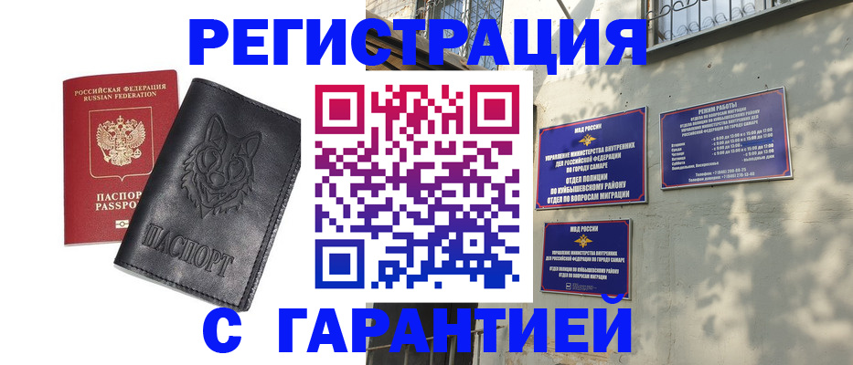 прописка в Заречном