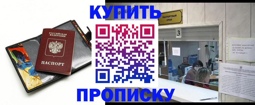 прописка регистрация в Заречном