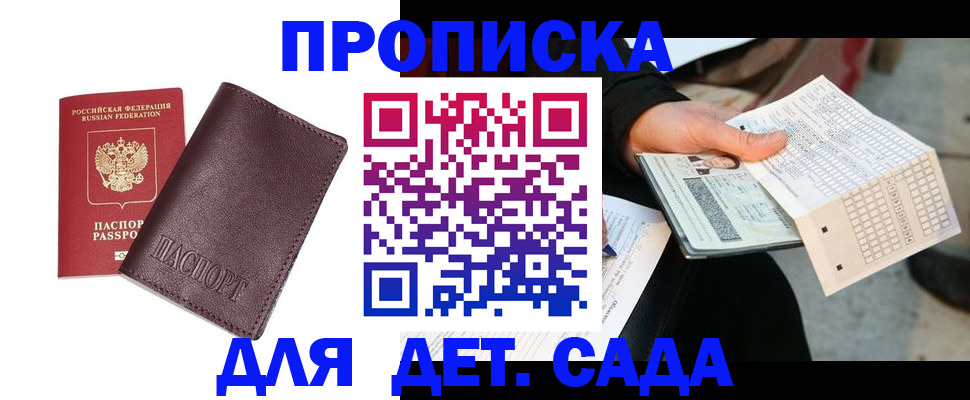 временная регистрация в Заречном