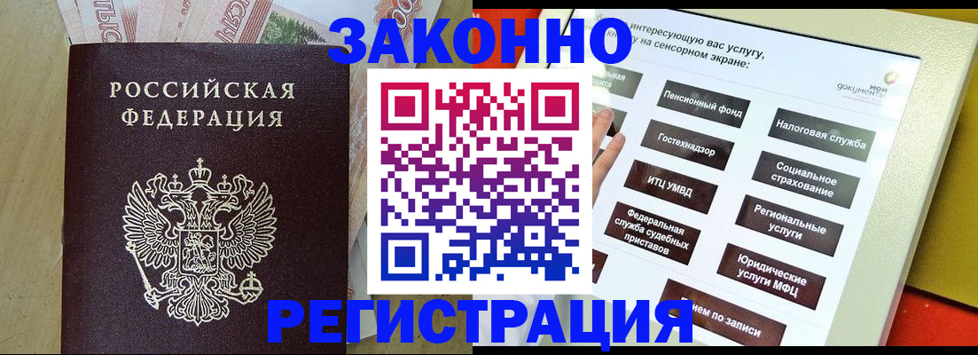 временная регистрация надежно в Заречном